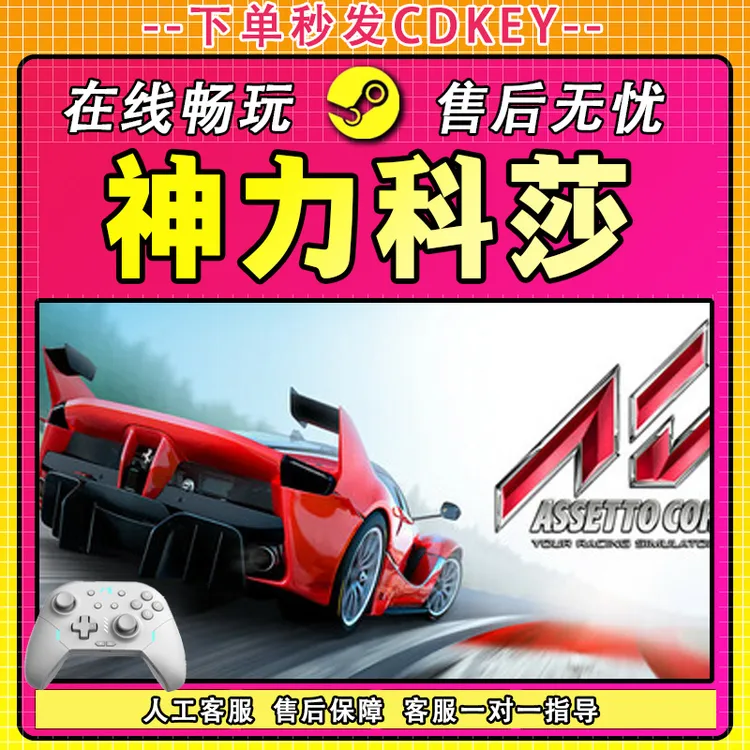 【热销】神力科莎 STEAM 游戏手柄 PC 电脑 激活入库畅玩