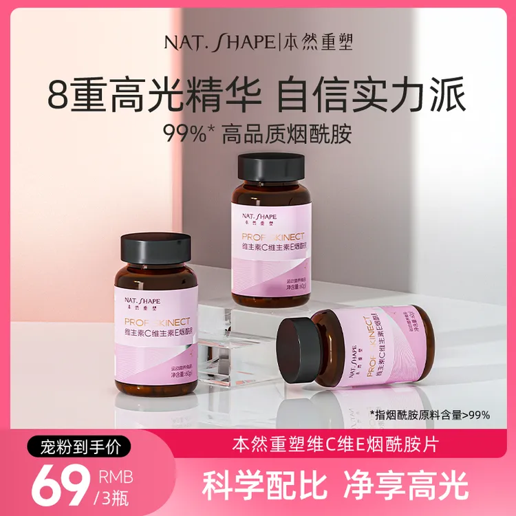 本然重塑维生素C维生素E烟酰胺咀嚼片8合1烟酸复合维生素片