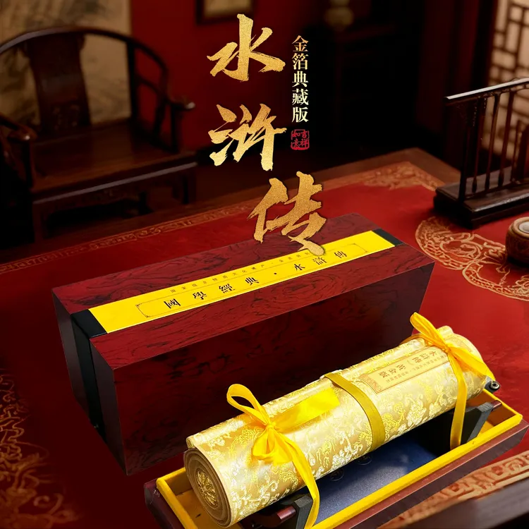 水浒传金箔版木制高档诗画礼盒送长辈送领导珍藏佳品父亲节