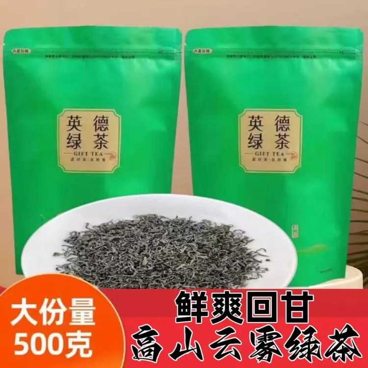 高山云雾绿茶英德绿茶明前浓香型耐泡绿茶炒青绿茶云雾茶茶叶