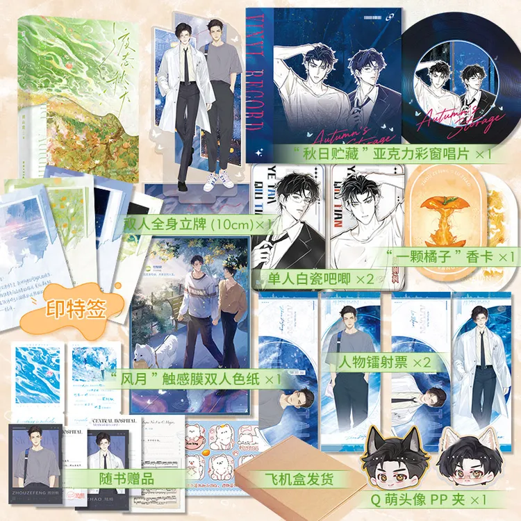 印特签版,液态秋天,雨山前 新增出版番外《汪汪》《学校》周则枫×陆昭