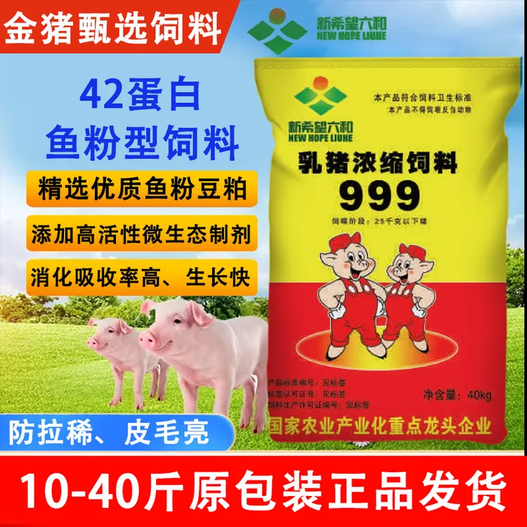 新希望六和浓缩料42蛋白猪鸡鸭鹅通用双胞胎饲料饲料
