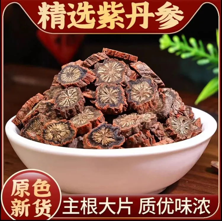 正宗紫丹参发汗丹参切片精选新货紫丹参可泡水煮水山楂丹参茶