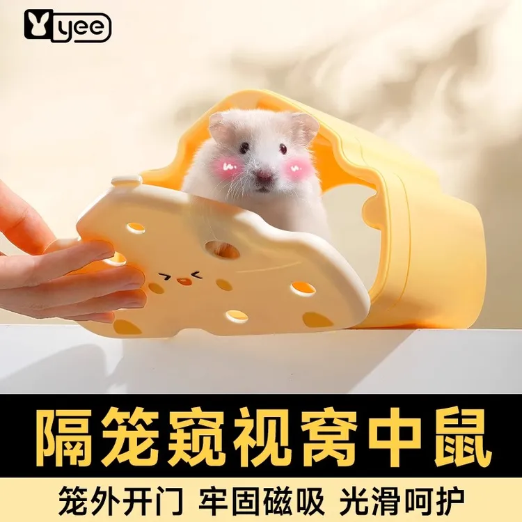 yee仓鼠隔笼可视躲避屋芝芝金丝熊窝掀盖观察窥磁吸玩具造景四季