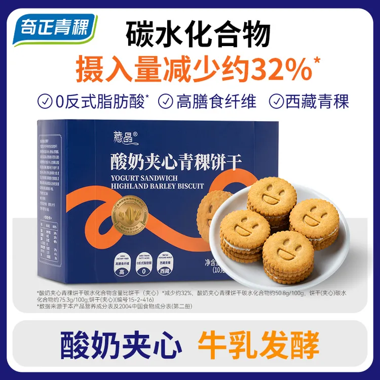 奇正青稞藏晶酸奶夹心饼干高膳食纤维休闲零食