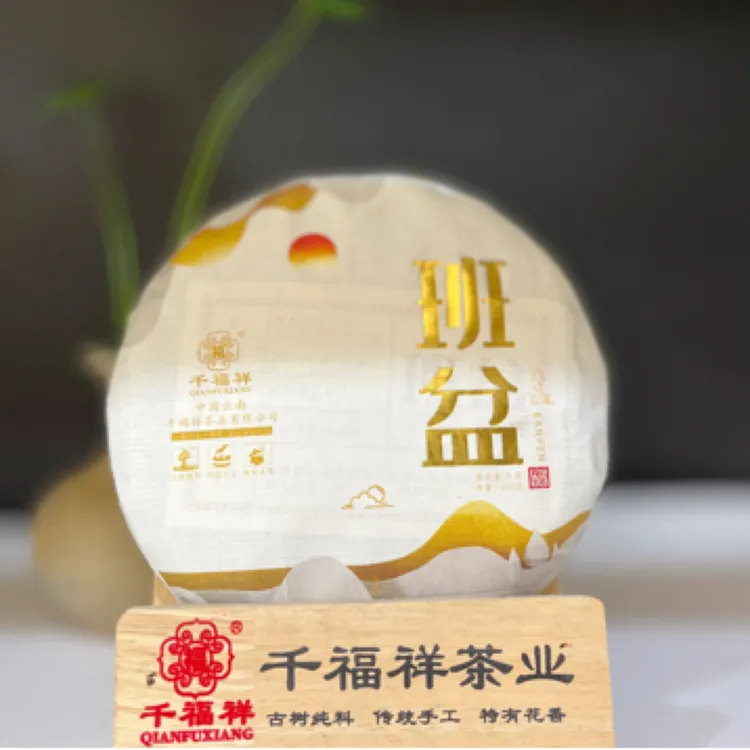 千福祥茶业 2019年班盆 200g/饼 品鉴装21克