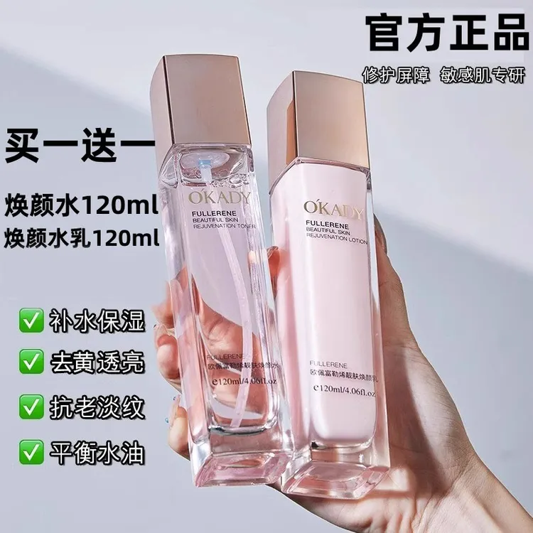 法国正品水乳套装补水保湿护肤品套装清爽控油提亮肌肤紧致修护