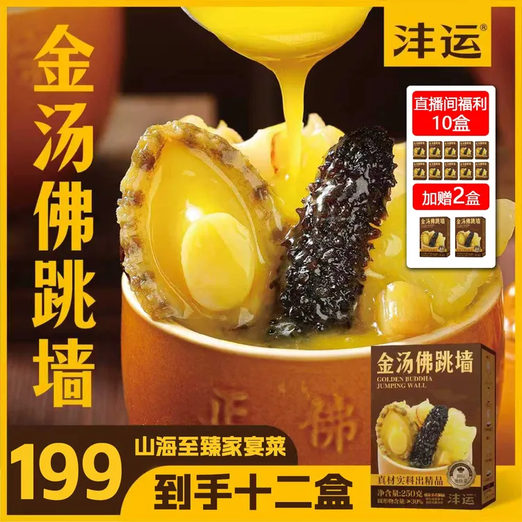 沣运正宗金汤佛跳墙海参鲍鱼花胶秋冬滋补家宴佳品年货送礼商品图