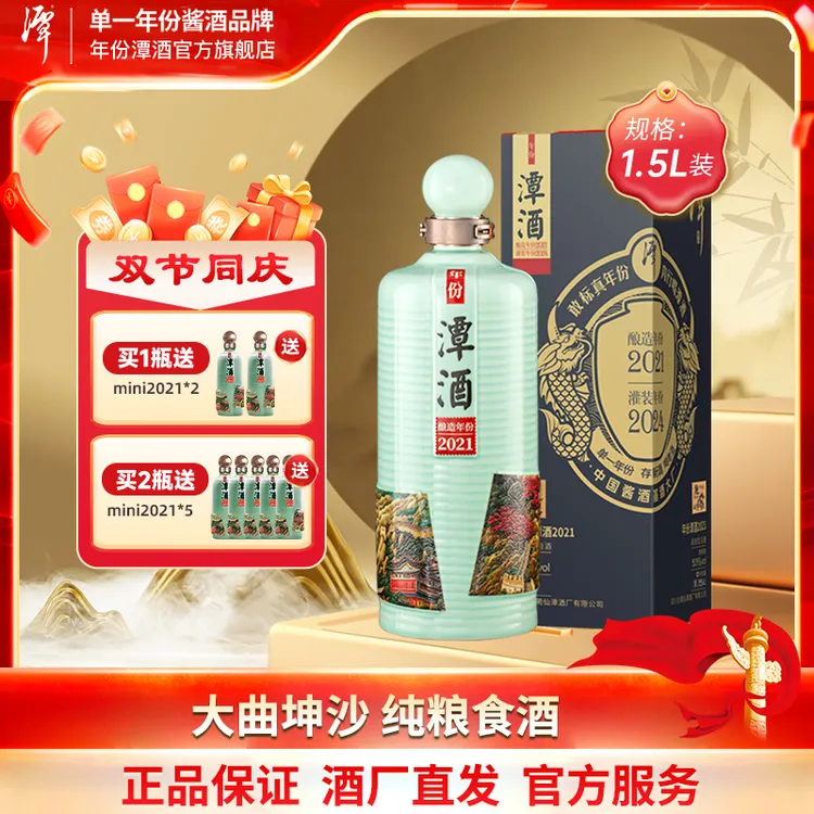 年份潭酒2021·1.5L储藏版酱香型白酒单一年份大瓶53度1.5L/瓶