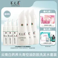 云南白药养元青控油健发/强韧防脱洗发乳育发液套装*3套