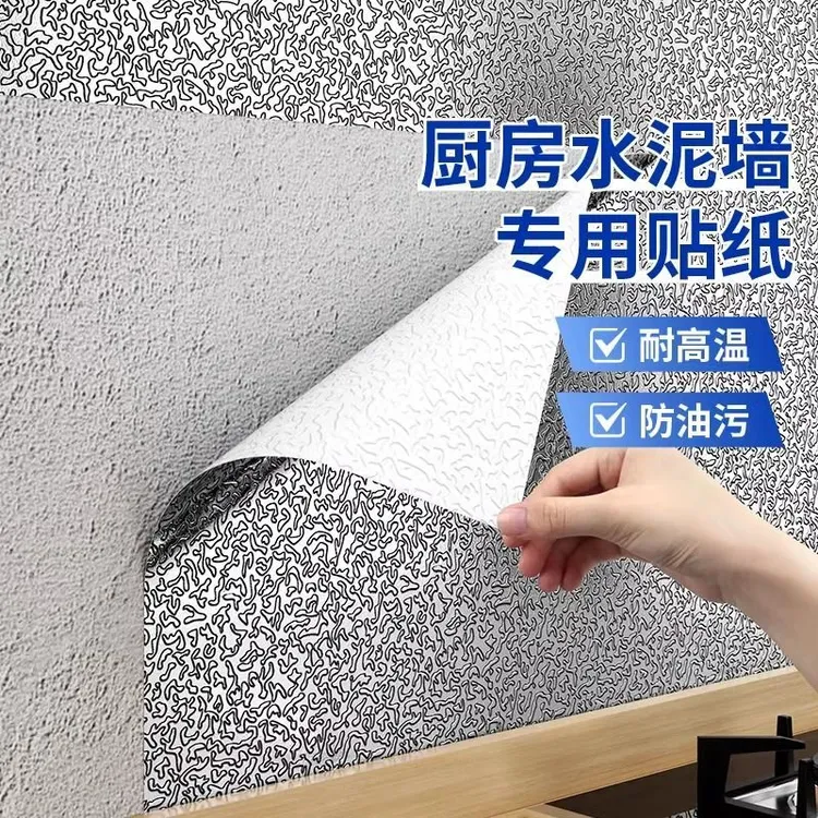 厨房水泥墙专用贴纸防水防油耐高温粗糙掉灰墙面自粘铝箔纸墙贴