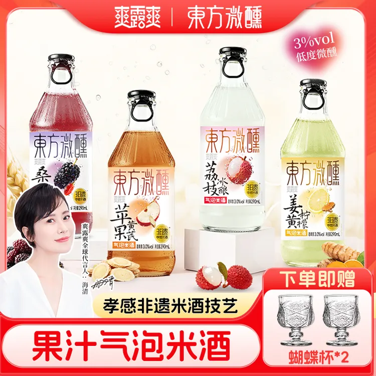 爽露爽草本果汁气泡米酒低度微醺古法酿造发酵酒配料干净