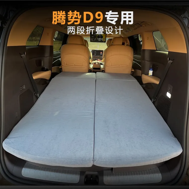 （旺哥专属）适用于腾势D9舒适车载露营旅行自驾二段式可折叠床垫