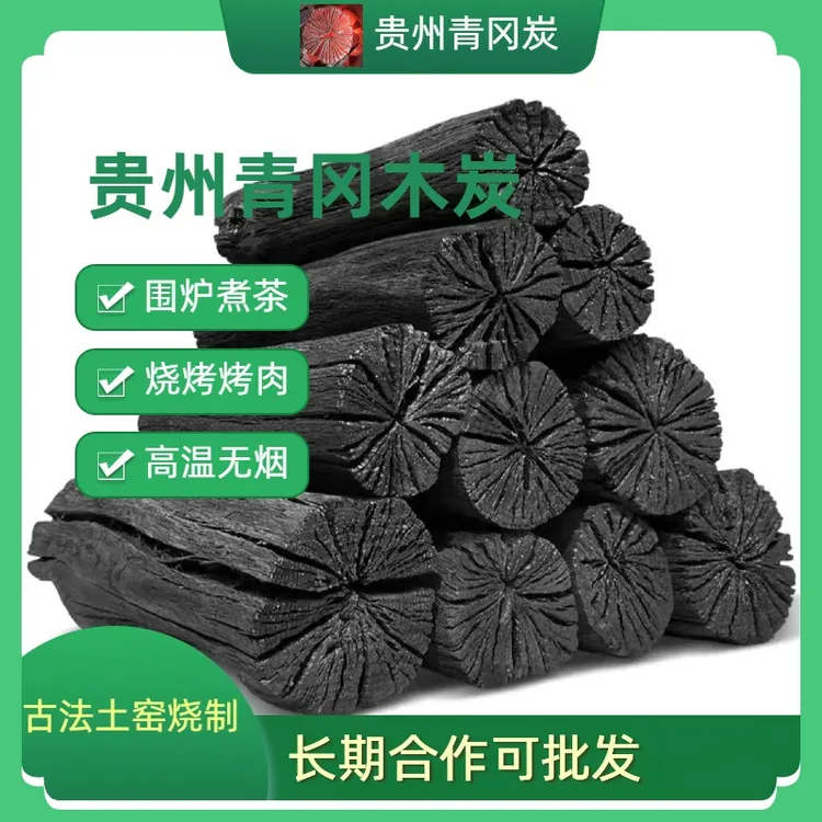 正宗青冈木炭贵州原木家用去皮耐烧青岗炭户外专用菊花炭无烟碳烤
