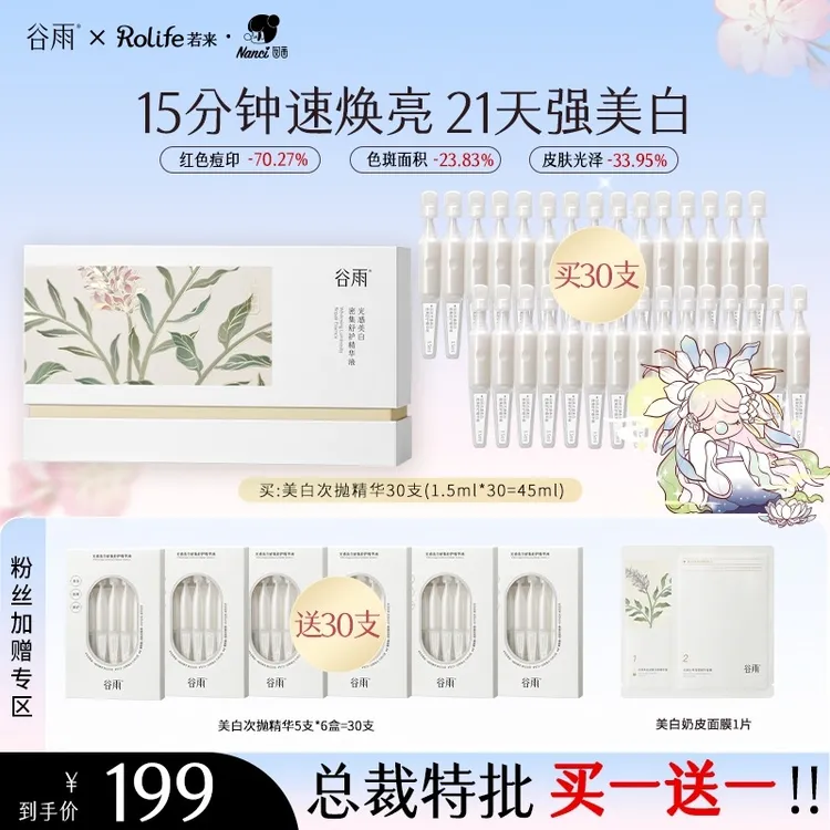 谷雨美白次抛稳白提亮淡斑修护光感锁鲜小奶棒次抛精华[FC]