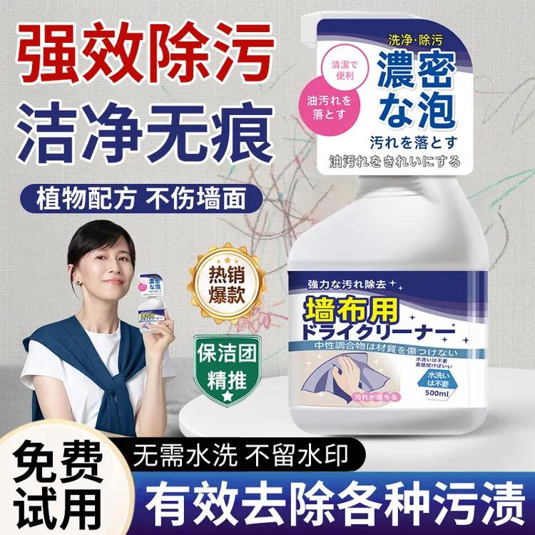 【papi酱推荐】墙布清洁剂强效去除污渍墙纸墙面免洗去黄涂鸦清洗剂