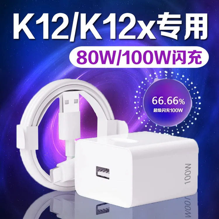 适用oppoK12手机充电器oppoK12Plus/K12X原装100W超级快充电线10A