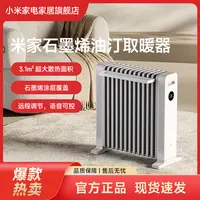 小米米家石墨烯油汀取暖器家用智能节能电暖器