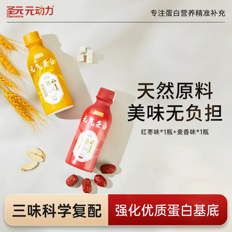 圣元元动力元气蛋白饮浓缩蛋白运动蛋白尝鲜装混合口味