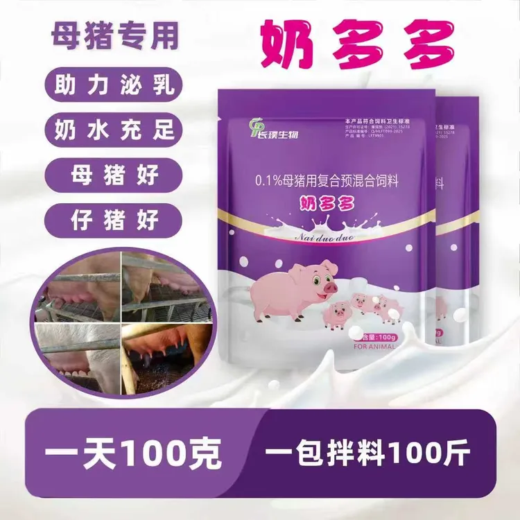 奶多多【画猪姐严选】母猪催奶下奶快奶量大畜牧添加剂买5送5 