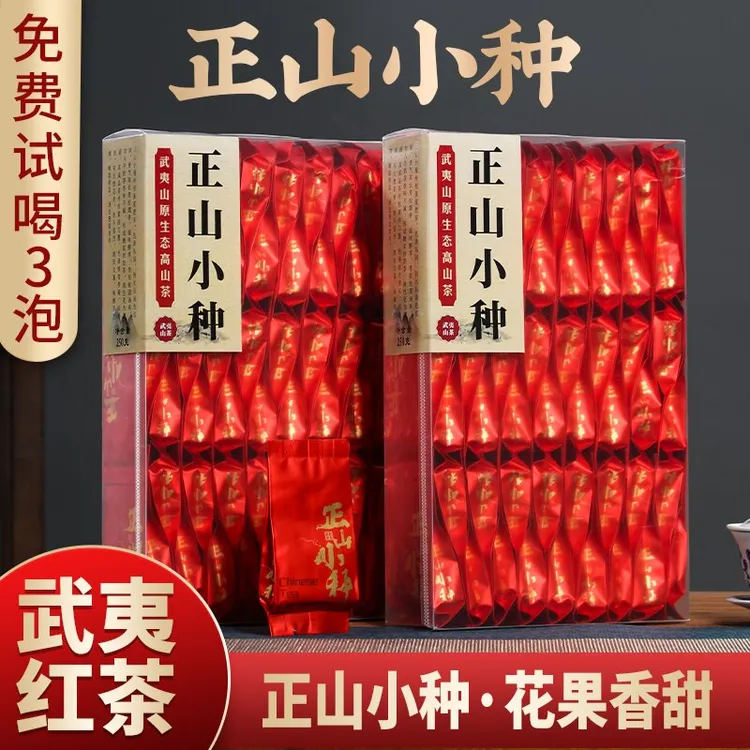 武夷山正山小种蜜香型金骏眉养胃红茶小包袋500g肉桂红茶工作茶叶