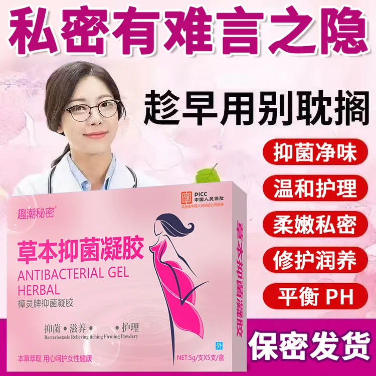 正品抑菌凝胶妇科用品女性成年人必需品水润修护妇科抑菌凝胶正品