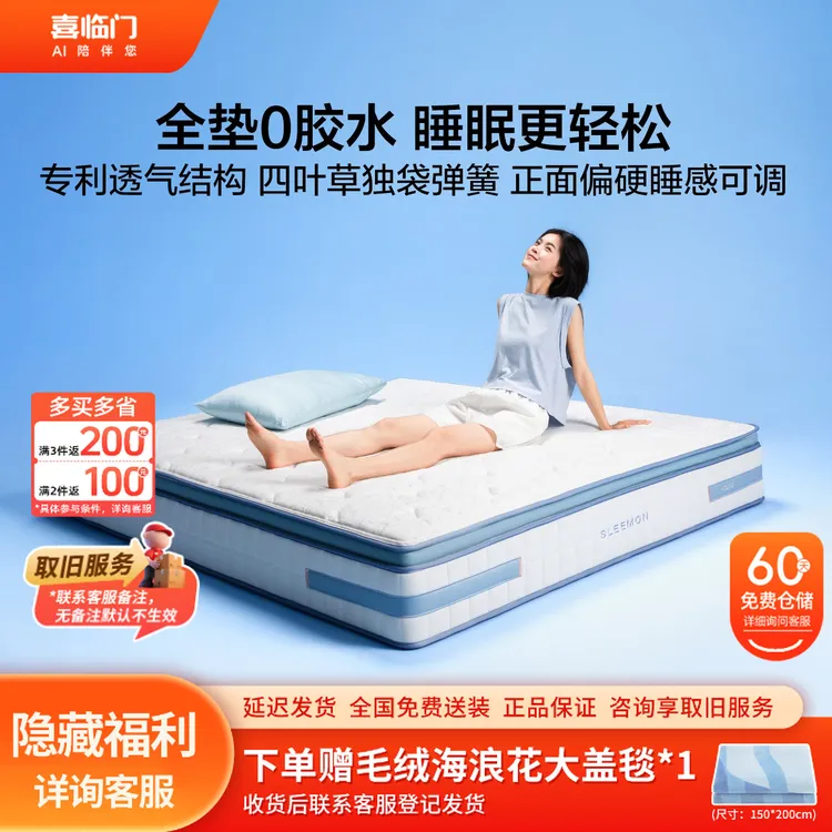 【漾ProS】喜临门四叶草独袋弹簧床垫羊绒透气记忆绵家用环保可拆卸