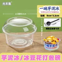 一次性PET打包碗一碗芋泥冰冰豆花打包高盖加厚款带勺子贴纸