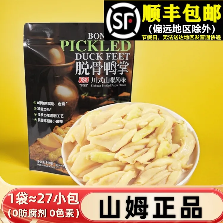 山姆代购MM有友脱骨鸭掌600g山椒味酸辣脆休闲夜宵追剧香辣小零食