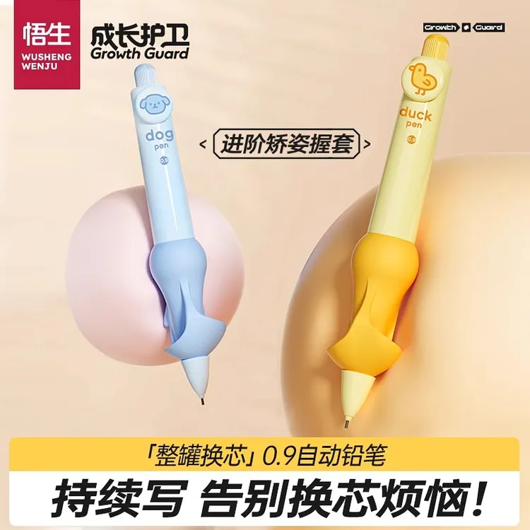 悟生免换芯自动铅笔0.9mm小学生考试专用2b铅笔正姿不断芯握笔器