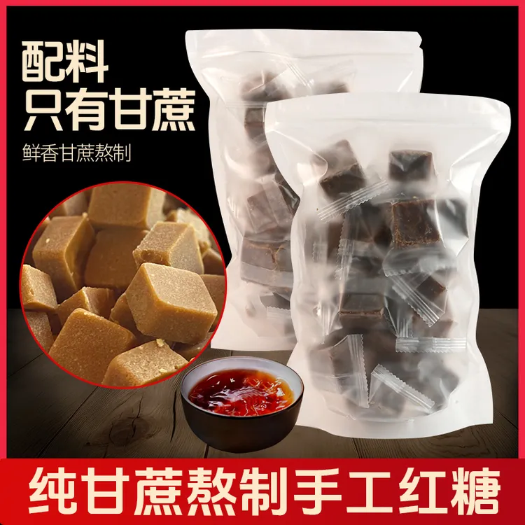 传统手工红糖无添加独立包装古法熬制广西原味老姜红糖  甘蔗原汁