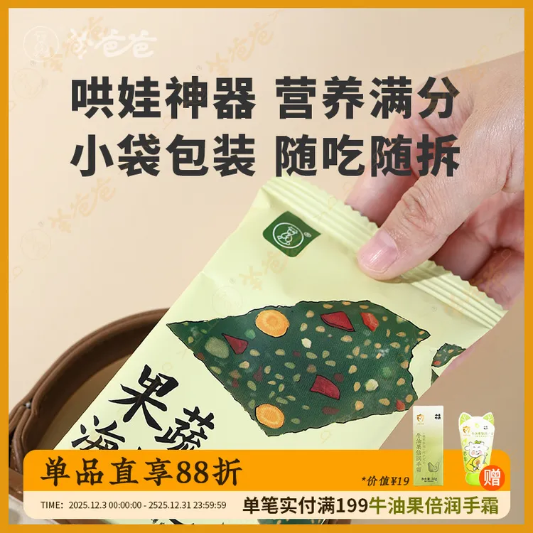 小羊心选 果蔬海苔脆 果蔬丰富鲜香薄脆