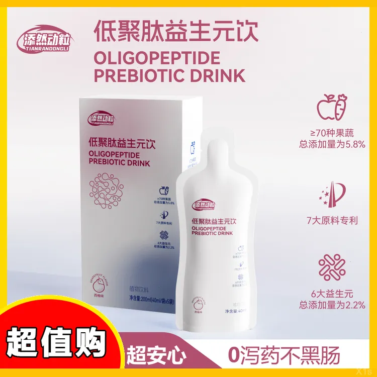 0脂福利款饱腹代餐益生元高l膳食纤维买一送一到手80ml