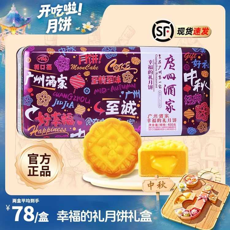 广州酒家幸福的礼月饼礼盒芝士金翡翠4味8饼400g中秋送礼礼袋款