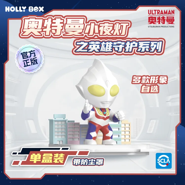 正品授权【单盒装】奥特曼英雄守护系列小夜灯发光摆件玩具手办礼物