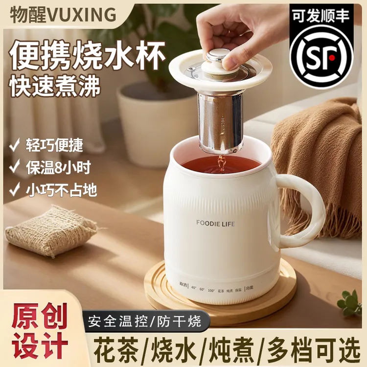 物醒多功能电热水杯保温办公家用小型烧水杯养生杯电炖调温烧水壶