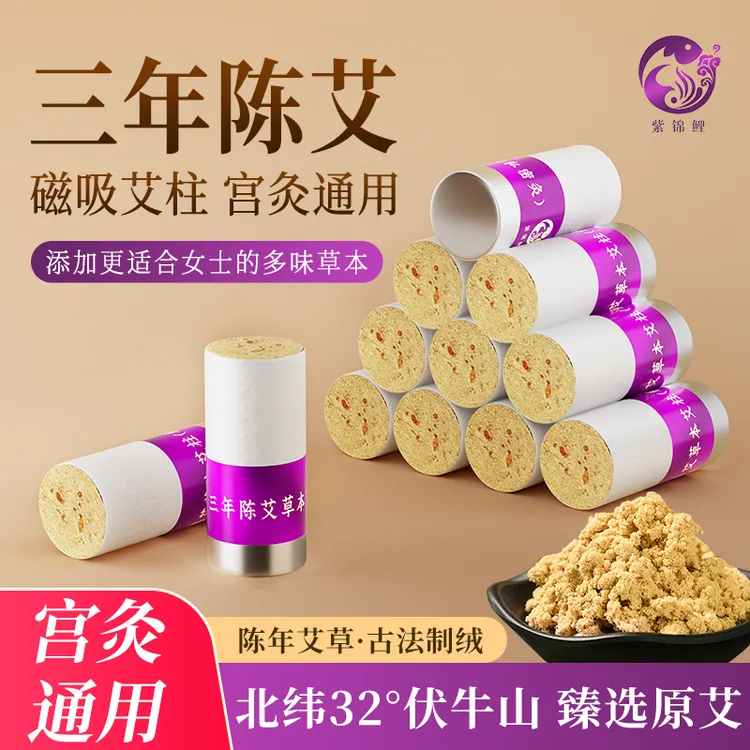 【三年陈艾】高端私密灸艾柱女性红花艾灸柱私密会阴灸磁吸三年陈艾
