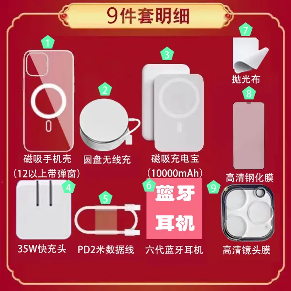 RNABAU【焕新版九件套】适用8-17promax全系列兼容礼盒磁吸六代耳机