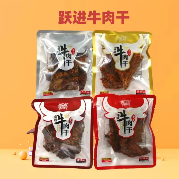 跃进湖岭牛肉干五香味手工牛肉干香辣沙爹味独立包装手撕牛肉干