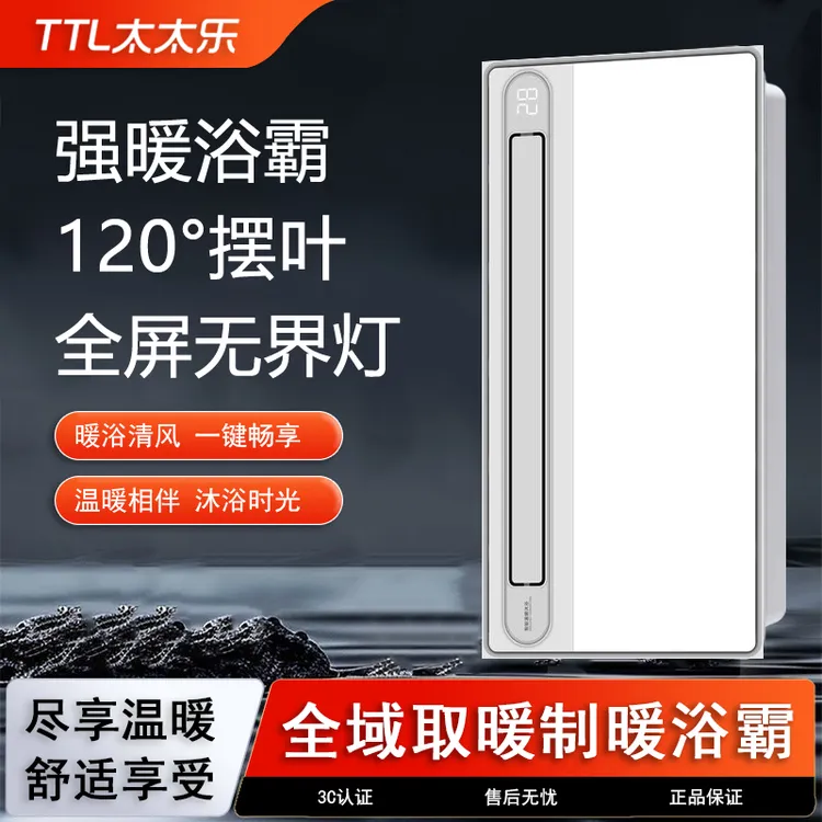 TTL/太太乐集成吊顶风暖照明换气五合一浴霸洗澡卫生间取暖风机