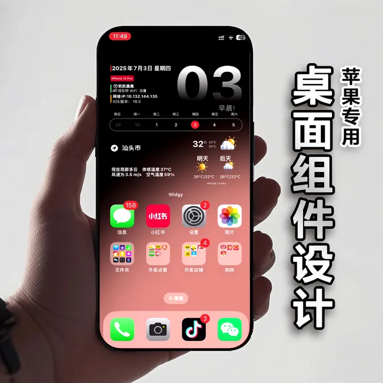 iphone苹果专用苹果手机小组件桌面黄金鱼课程桌面主题布置