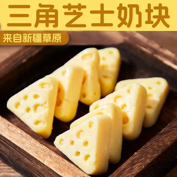 新疆三角芝士奶块营养奶味独立包装醇香全脂200g
