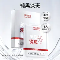 【膜法世家】膜法世家美白淡斑面膜25ml*5片/盒