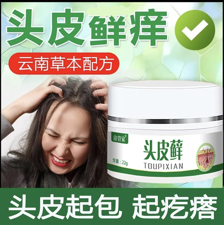 头皮瘙痒结痂大块疙瘩痒舒缓外用膏