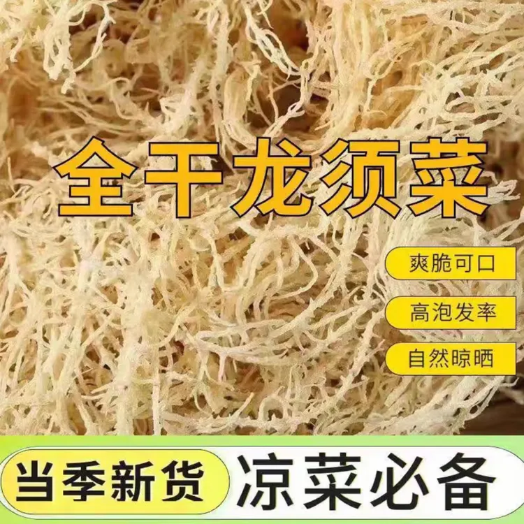 正宗全干无盐鹿角菜龙须菜海草干货海藻新鲜营养凉拌菜