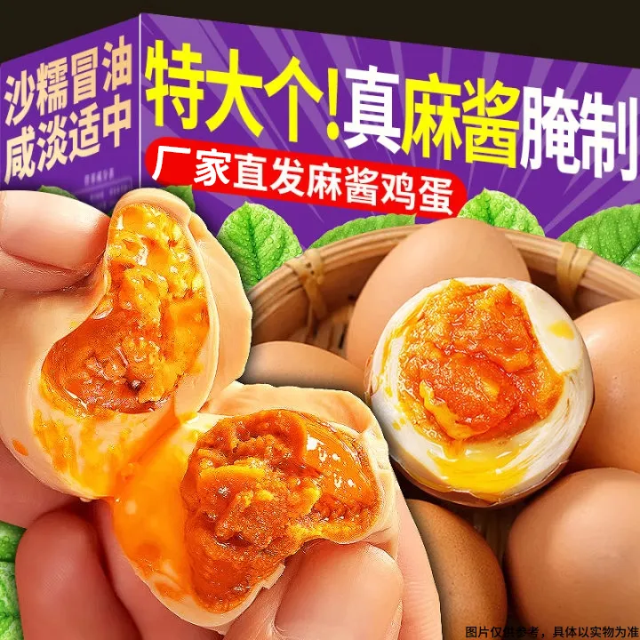 试吃3枚】麻酱鸡蛋咸香减盐不太咸起沙流油正宗腌制代餐熟独立包装
