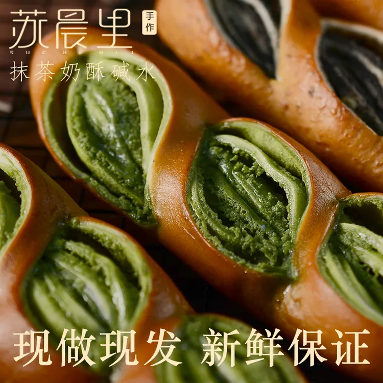 2个面包 苏晨里手作装抹茶奶酥碱水棒德式蔗糖主食面包无面包早餐