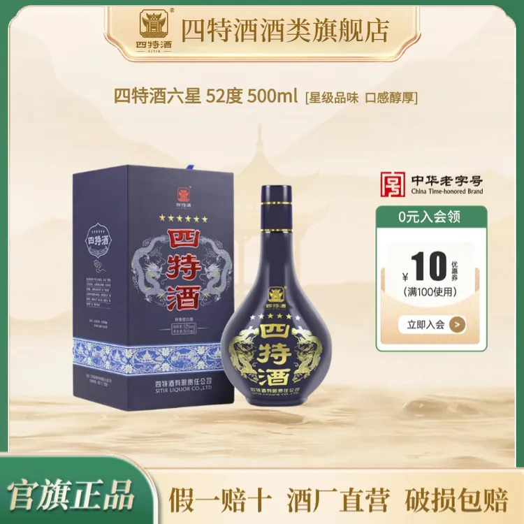 四特酒江西四特六星52度500ml 特香型纯粮白酒送礼52%