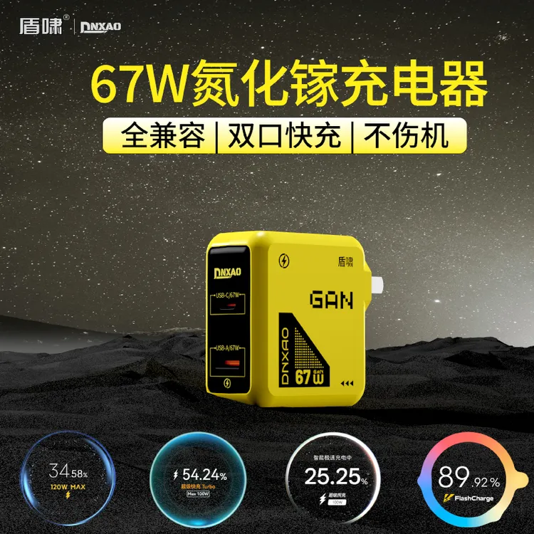 全兼容67W氮化镓充电器双口快充头套装适用iPhone16华为小米闪充