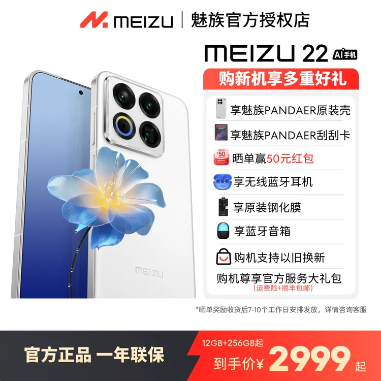 【官方正品】魅族225G小直屏旗舰游戏拍照手机新机魅族旗舰机白色